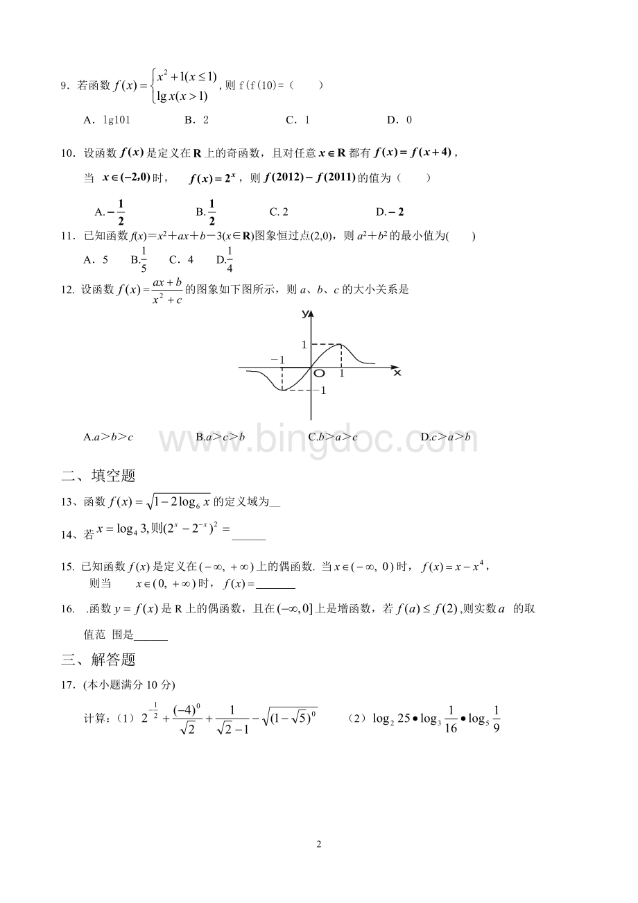 集合与函数测试题高考综合(含答案).doc_第2页