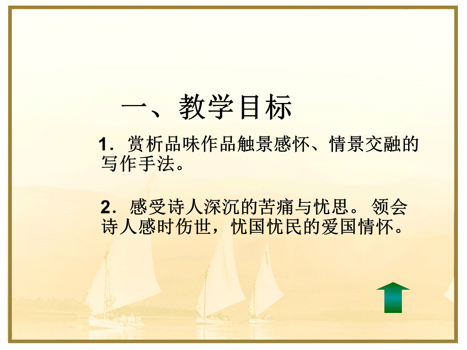 高一语文(必修三)杜甫诗三首.ppt_第2页