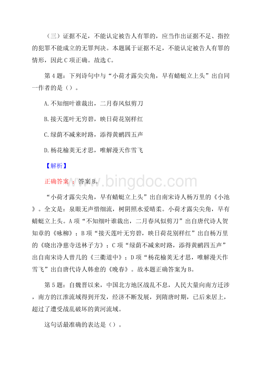 上海华坤电器有限公司校园招聘真题及解析.docx_第3页