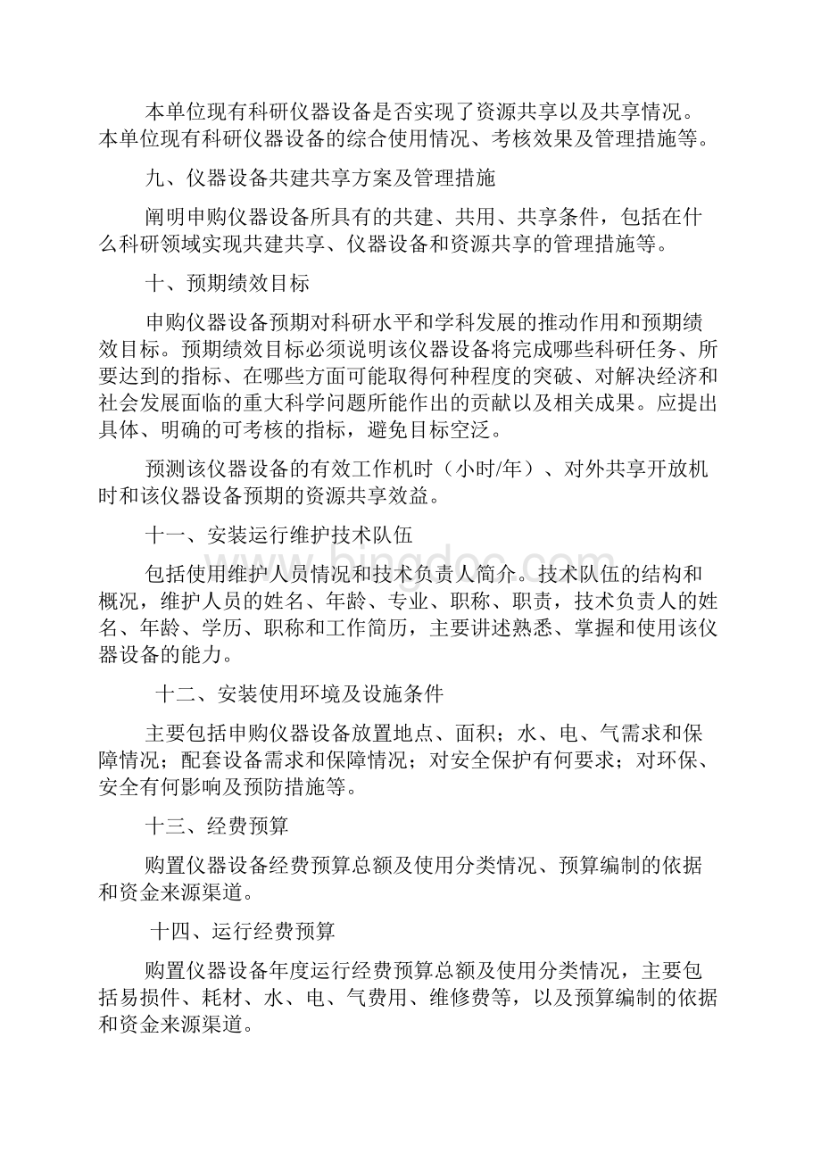 河南省科技基础条件专项资金项目申报书科研仪器设备购置类.docx_第3页