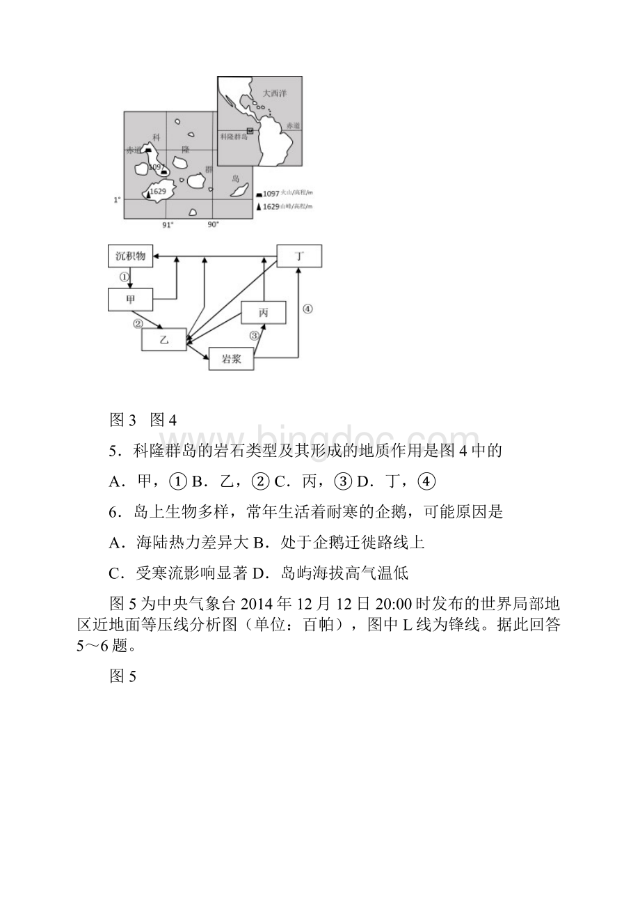 江苏省睢宁县菁华中学届高三上学期地理模拟试题 Word版含答案.docx_第3页