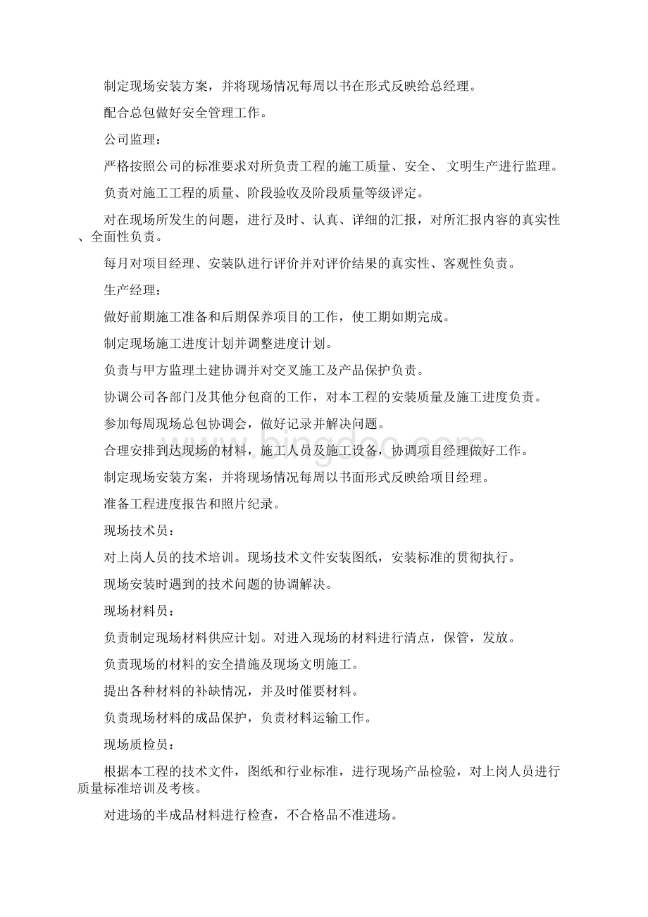 蚌埠投资大厦施工组织设计.docx_第3页