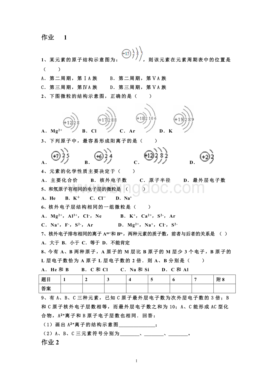 高中化学必修二元素周期律练习题Word格式文档下载.doc