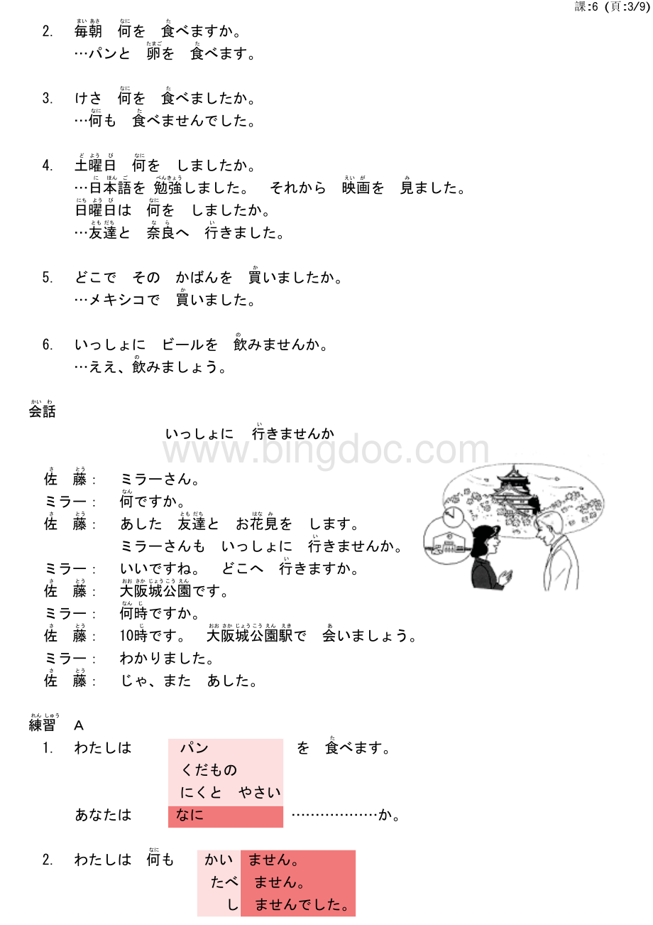 大家的日语(06-10).pdf_第3页