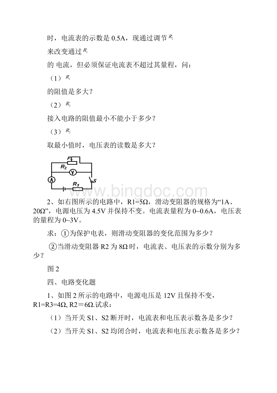 欧姆定律计算题题型汇总较难题Word文档下载推荐.docx_第3页