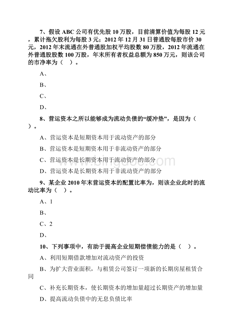 财务报表分析答案Word格式文档下载.docx_第3页