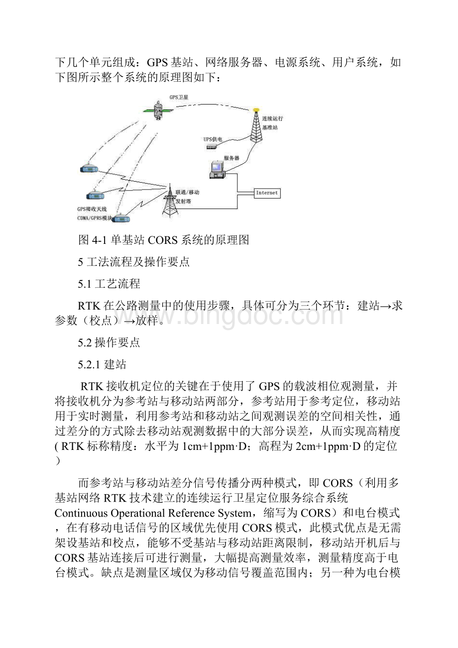 GPS公路测量应用施工工法.docx_第3页