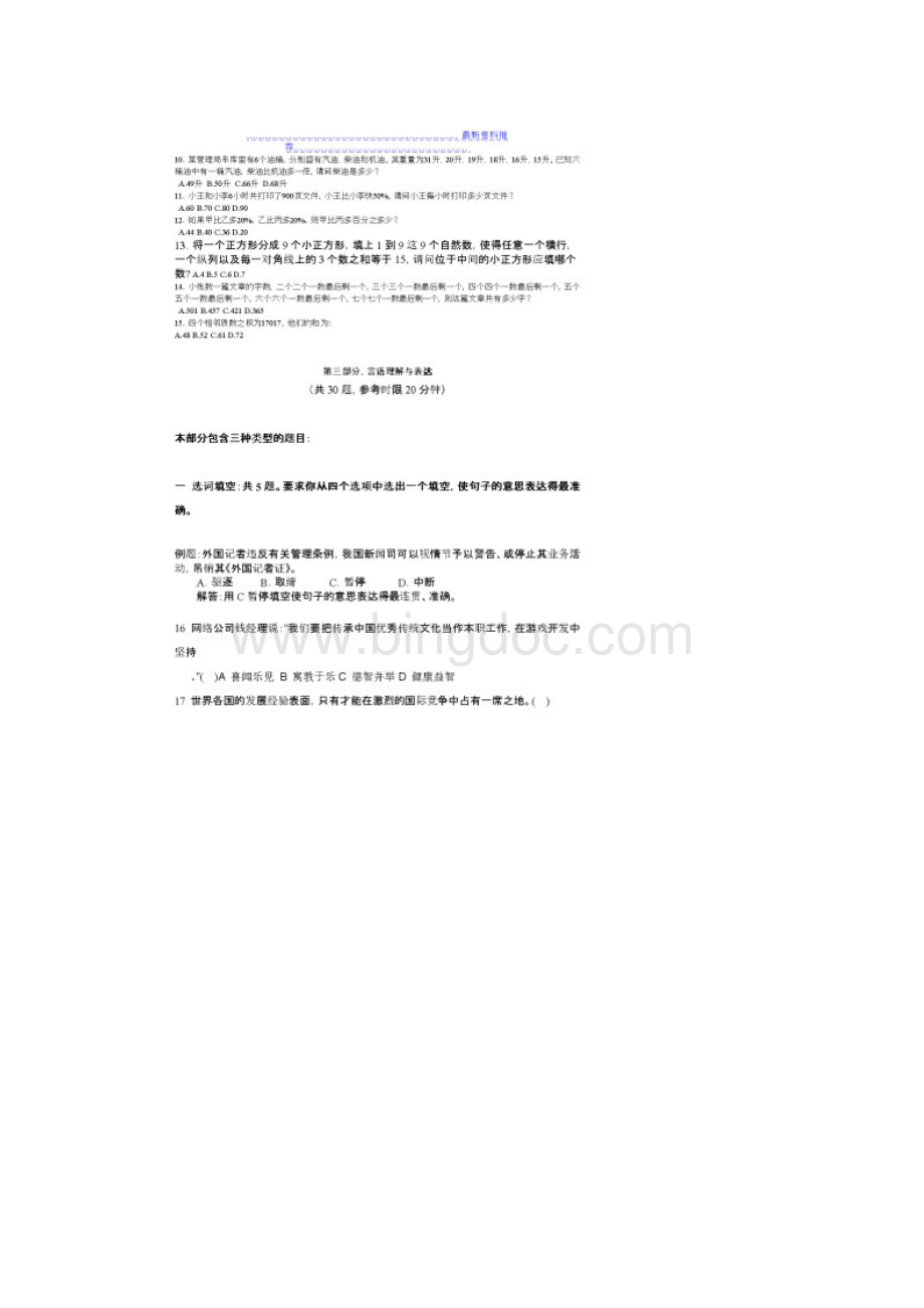 《天津市事业单位行政能力测试真题及答案解析》.docx_第2页