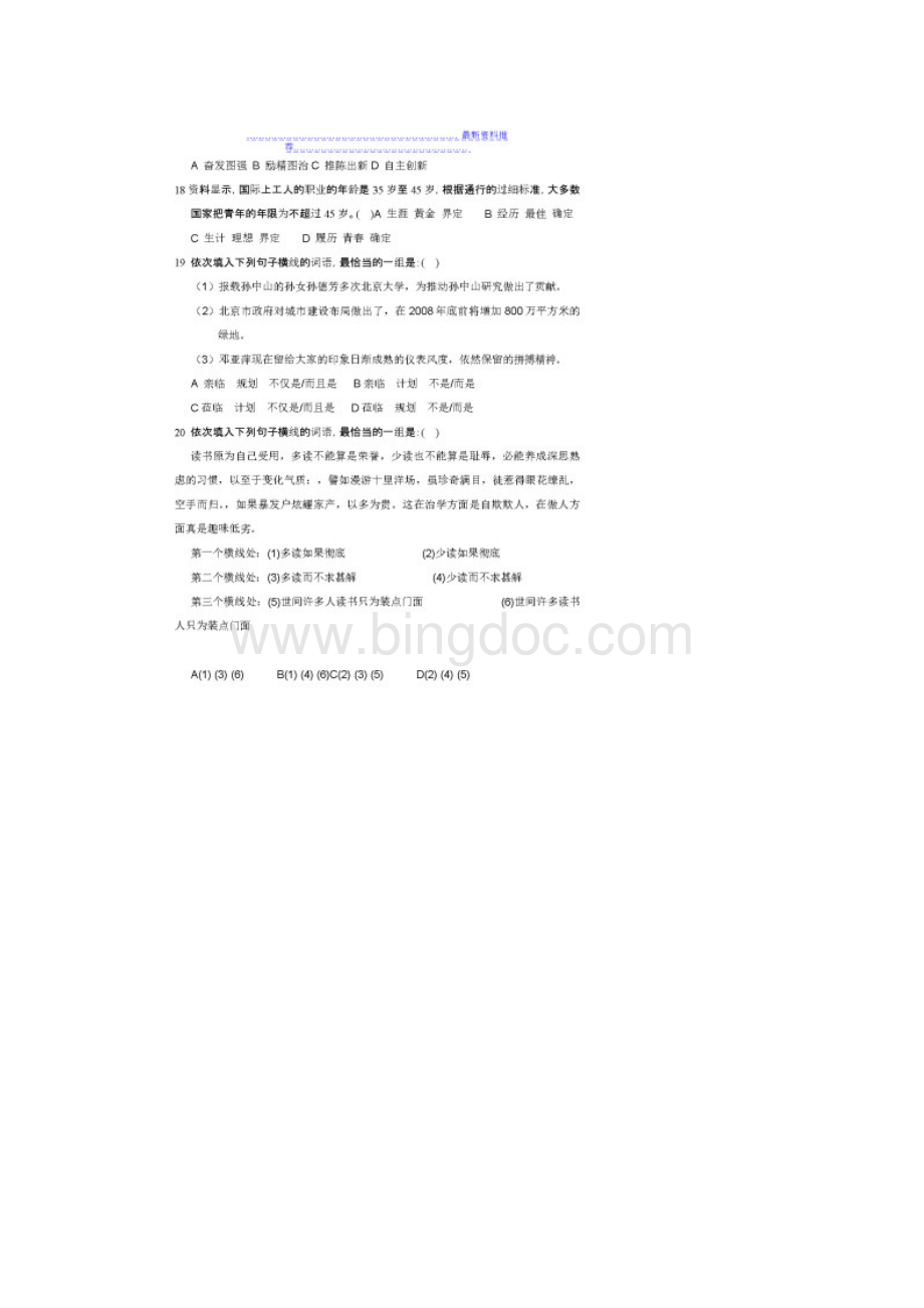 《天津市事业单位行政能力测试真题及答案解析》.docx_第3页
