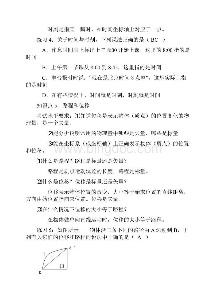 陕西高中物理学业水平测试复习必考考点汇编.docx_第3页