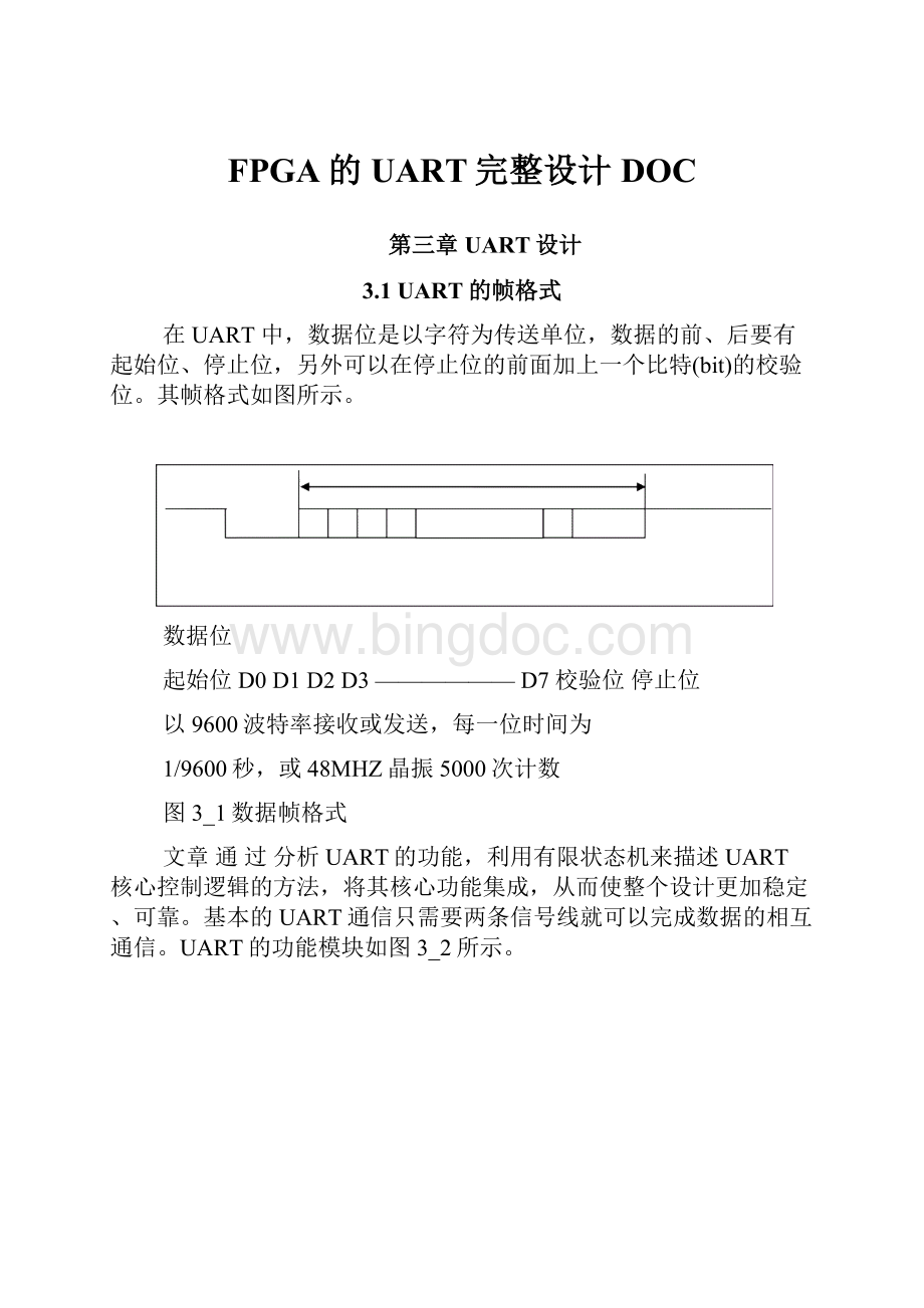 FPGA的UART完整设计DOC.docx_第1页