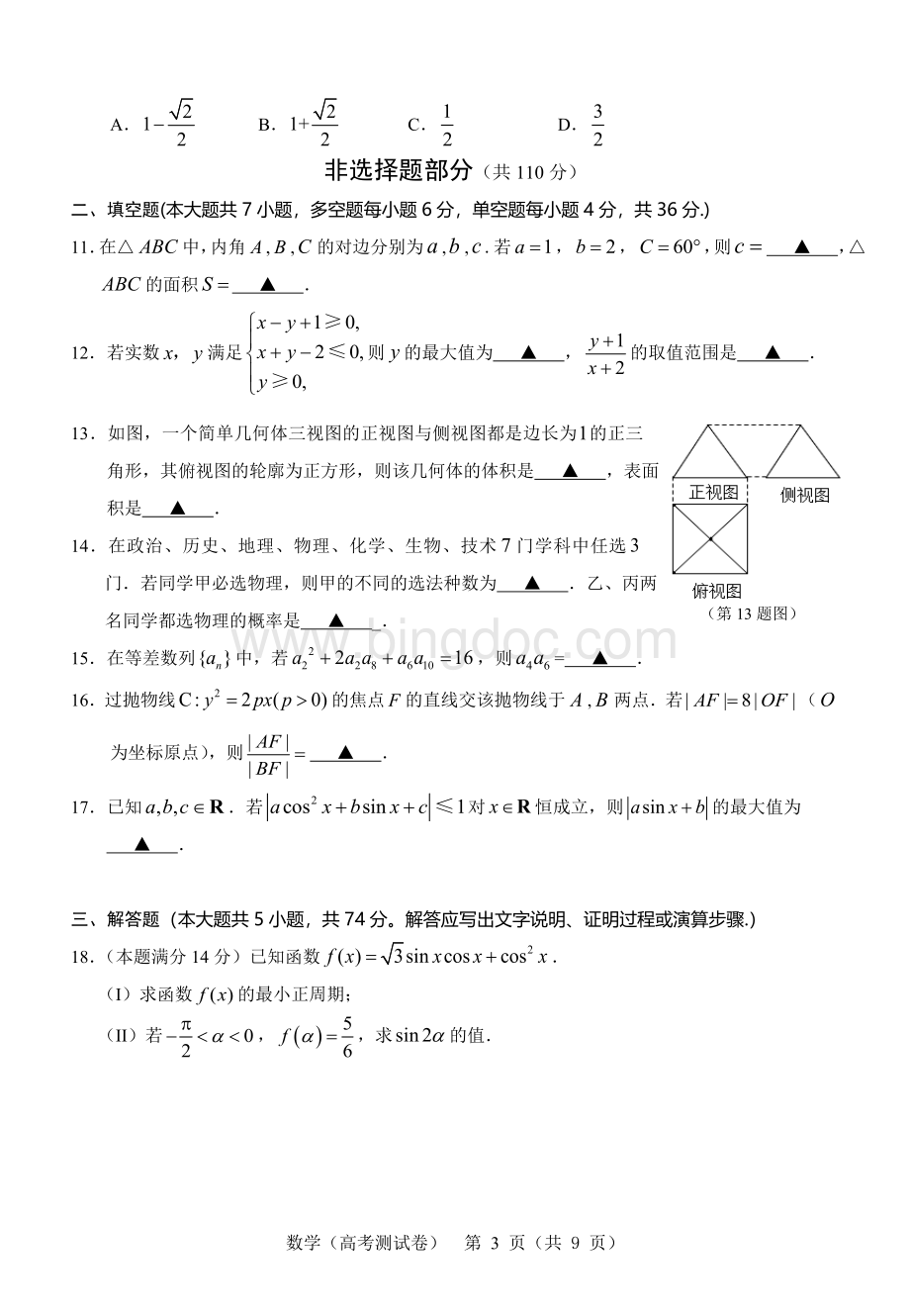 .2温州市高考数学二模试题资料文档下载_第3页