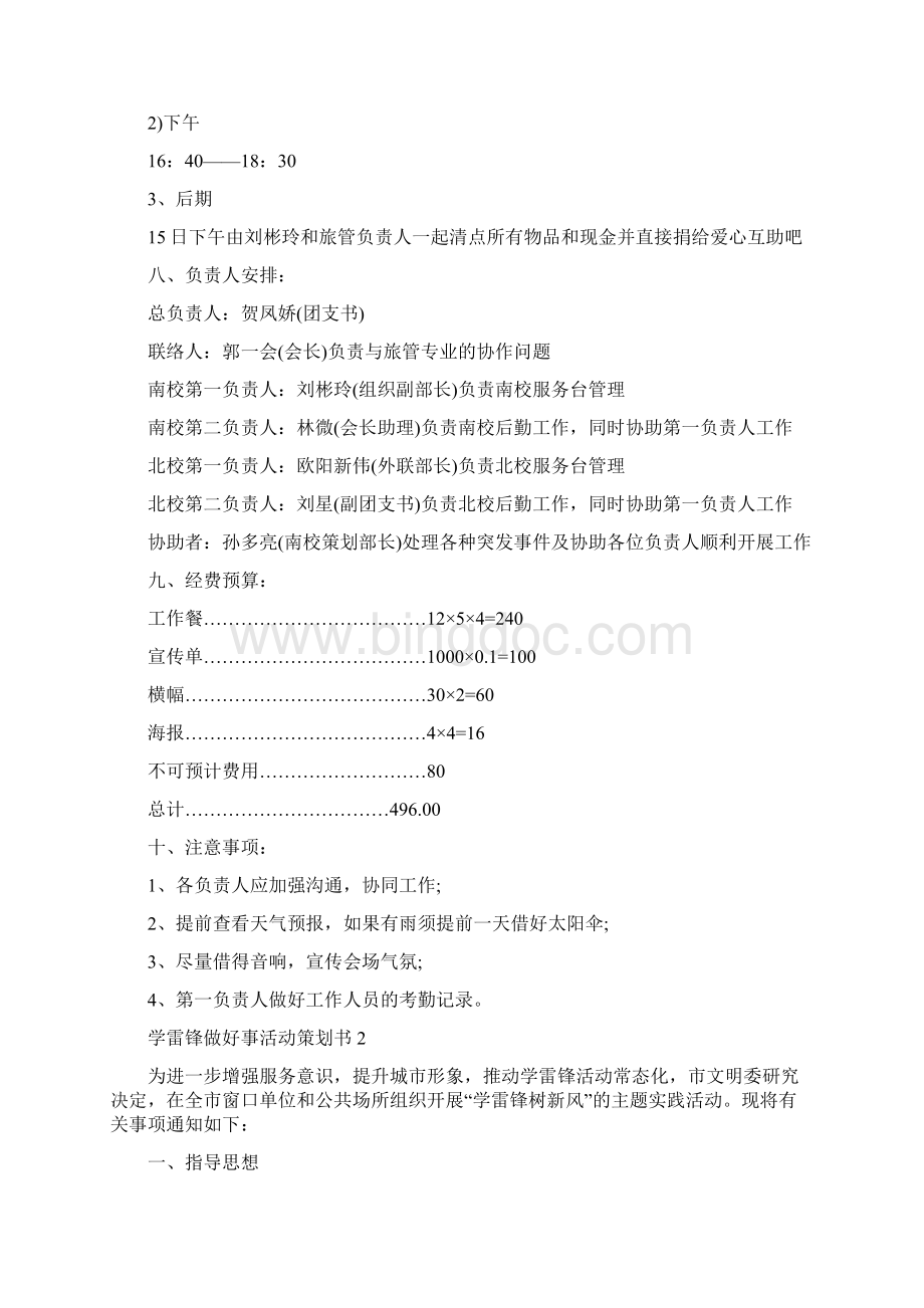 学雷锋做好事活动策划书Word下载.docx_第2页