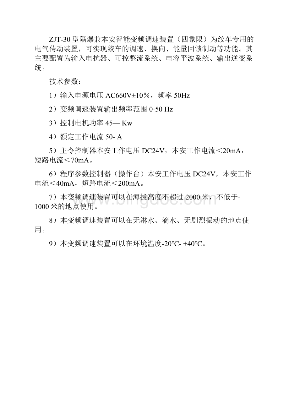 变频器说明书大全Word下载.docx_第3页