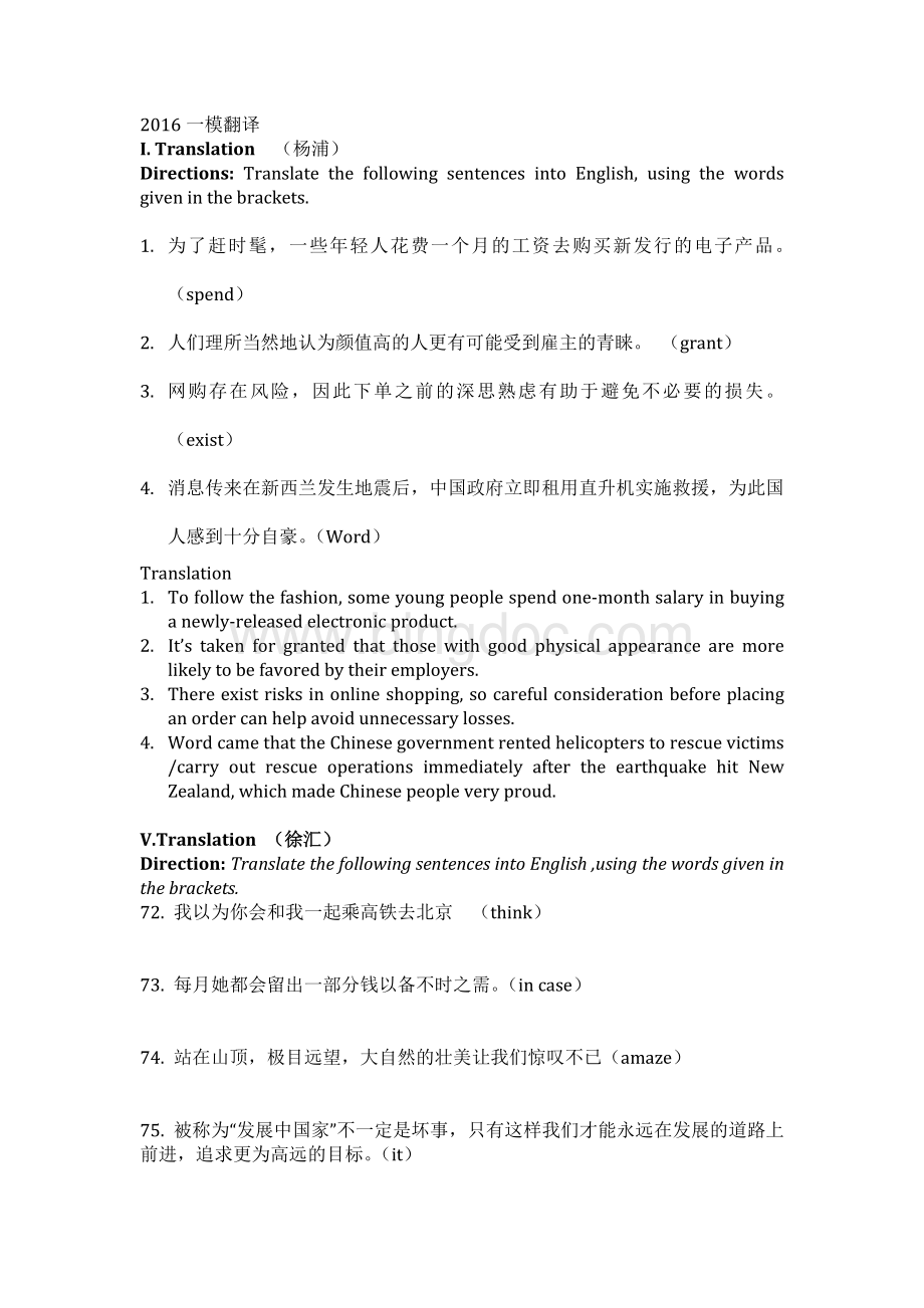 上海高考一模英语翻译全部含答案.docx
