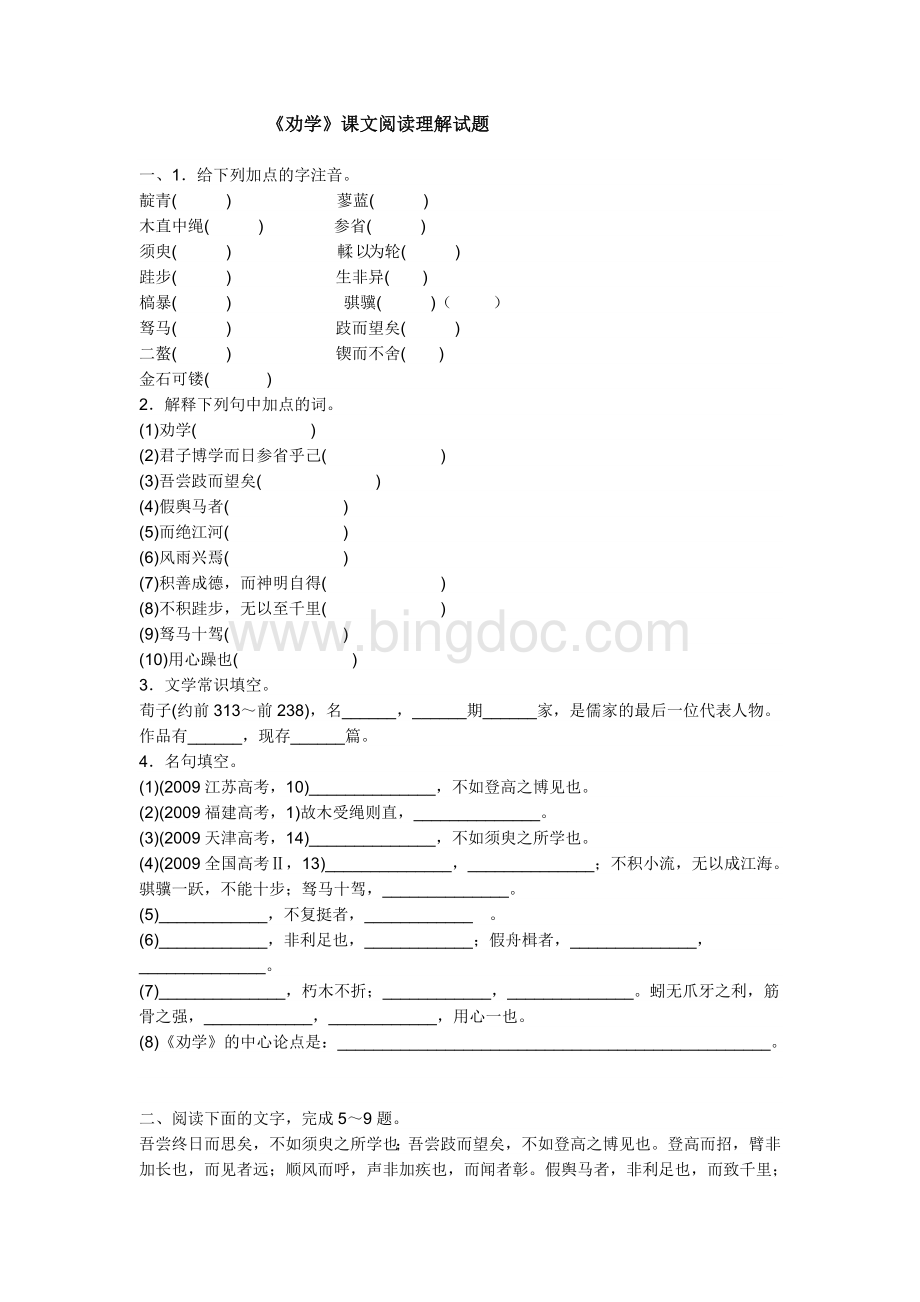 元月《劝学》阅读理解试题文档格式.doc