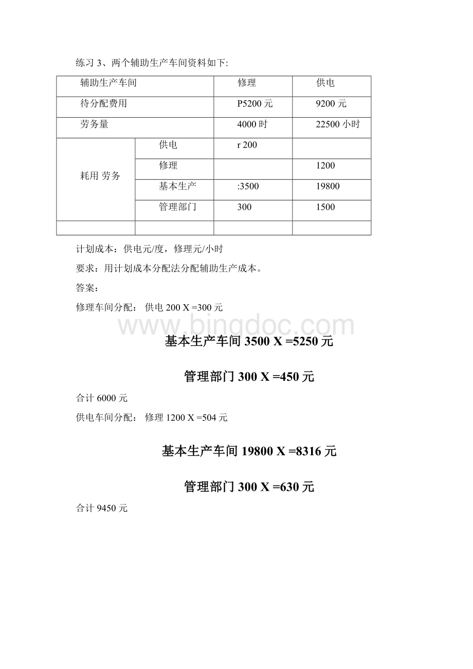 成本会计计算题及答案.docx_第3页