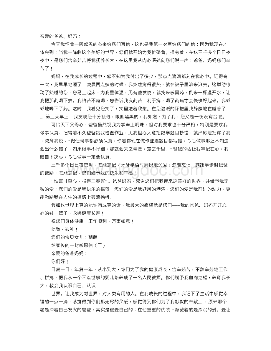 写给父母的感谢信.doc_第1页