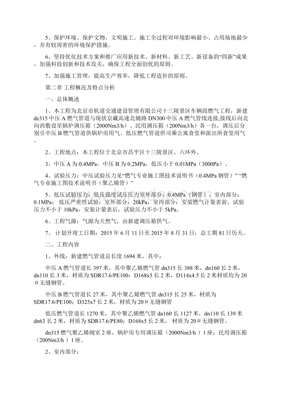 燃气工程施工组织设计方案.docx_第3页