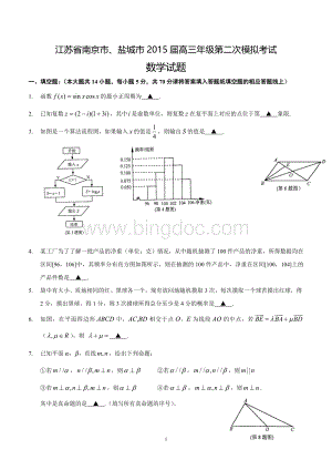 江苏省南京市、盐城市2015届高三数学二模试卷word版.doc