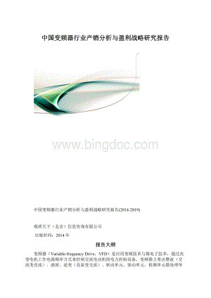 中国变频器行业产销分析与盈利战略研究报告.docx