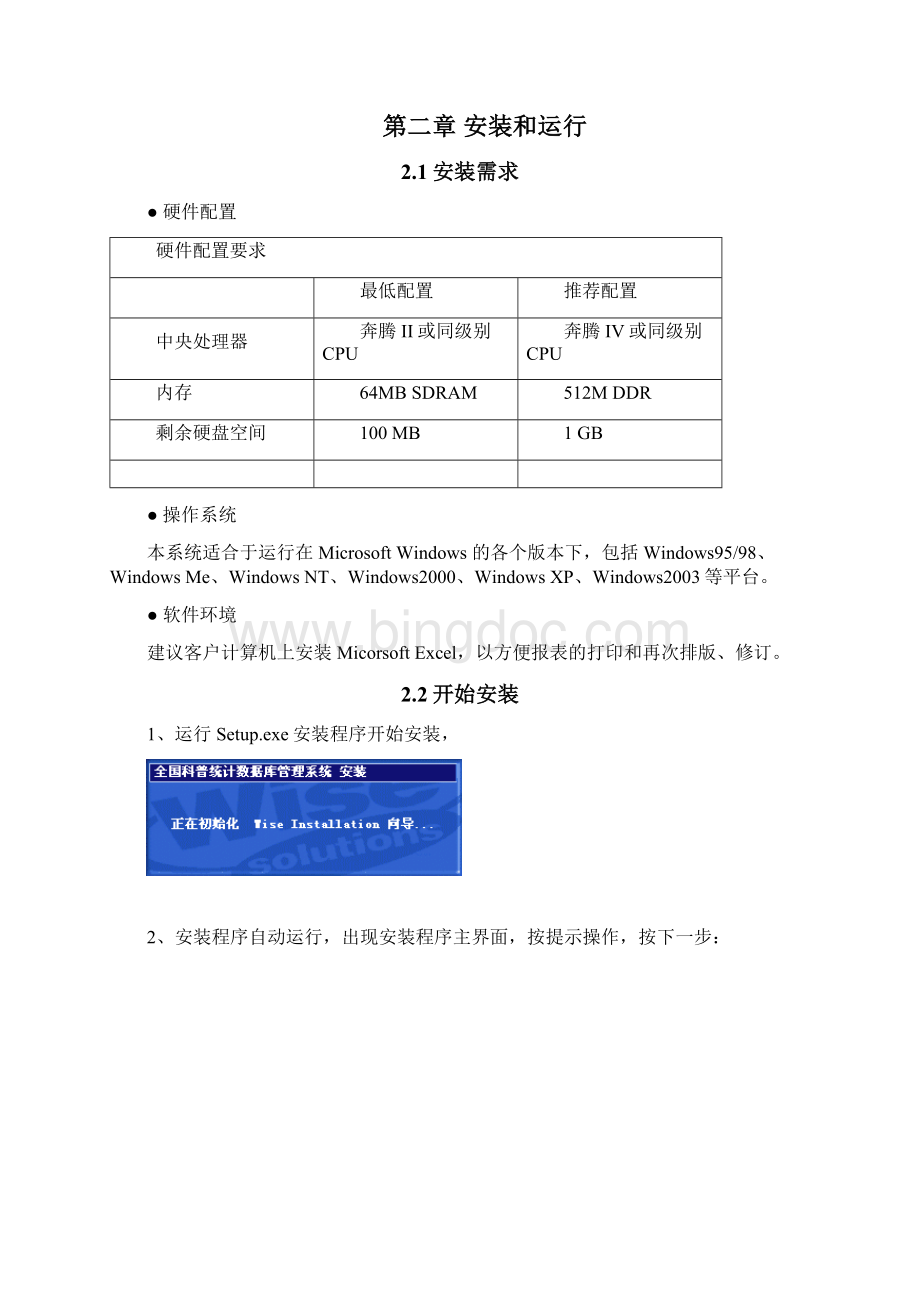 全国科普统计数据库管理系统.docx_第3页