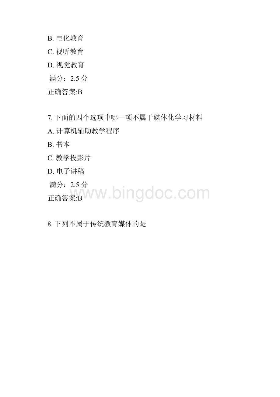 东师现代教育技术17春在线作业2满分答案1.docx_第3页