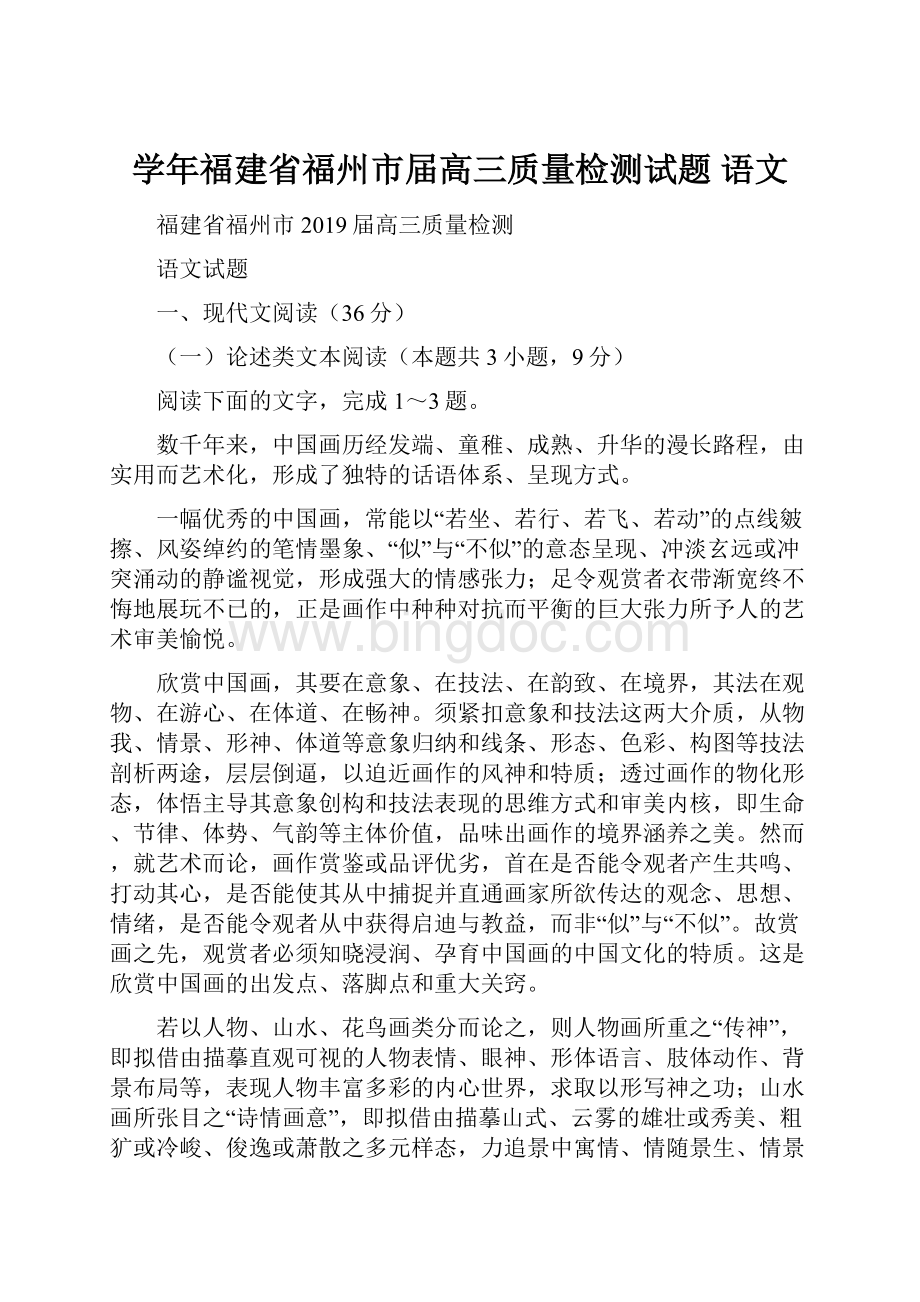 学年福建省福州市届高三质量检测试题 语文Word文件下载.docx