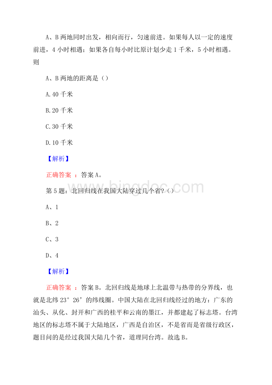 蚌埠市中医医院编制外人员招聘试题及解析网络整理版Word文档下载推荐.docx_第3页