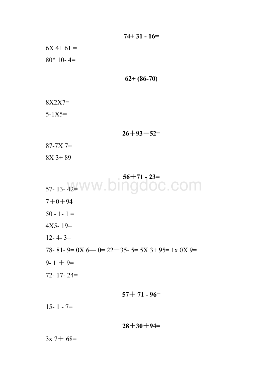 二年级混合计算脱式计算.docx_第3页
