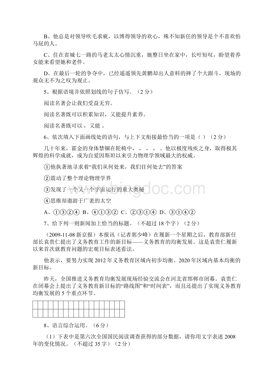 八年级语文下册期中检测试题1.docx_第2页