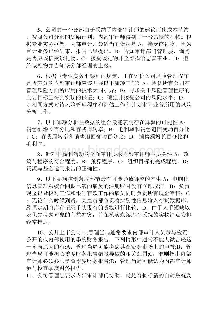 河南省上半年年注会考试《审计》审计的性质考试试题.docx_第2页