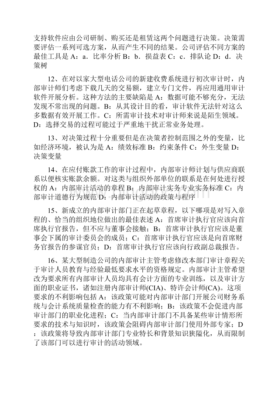 河南省上半年年注会考试《审计》审计的性质考试试题.docx_第3页