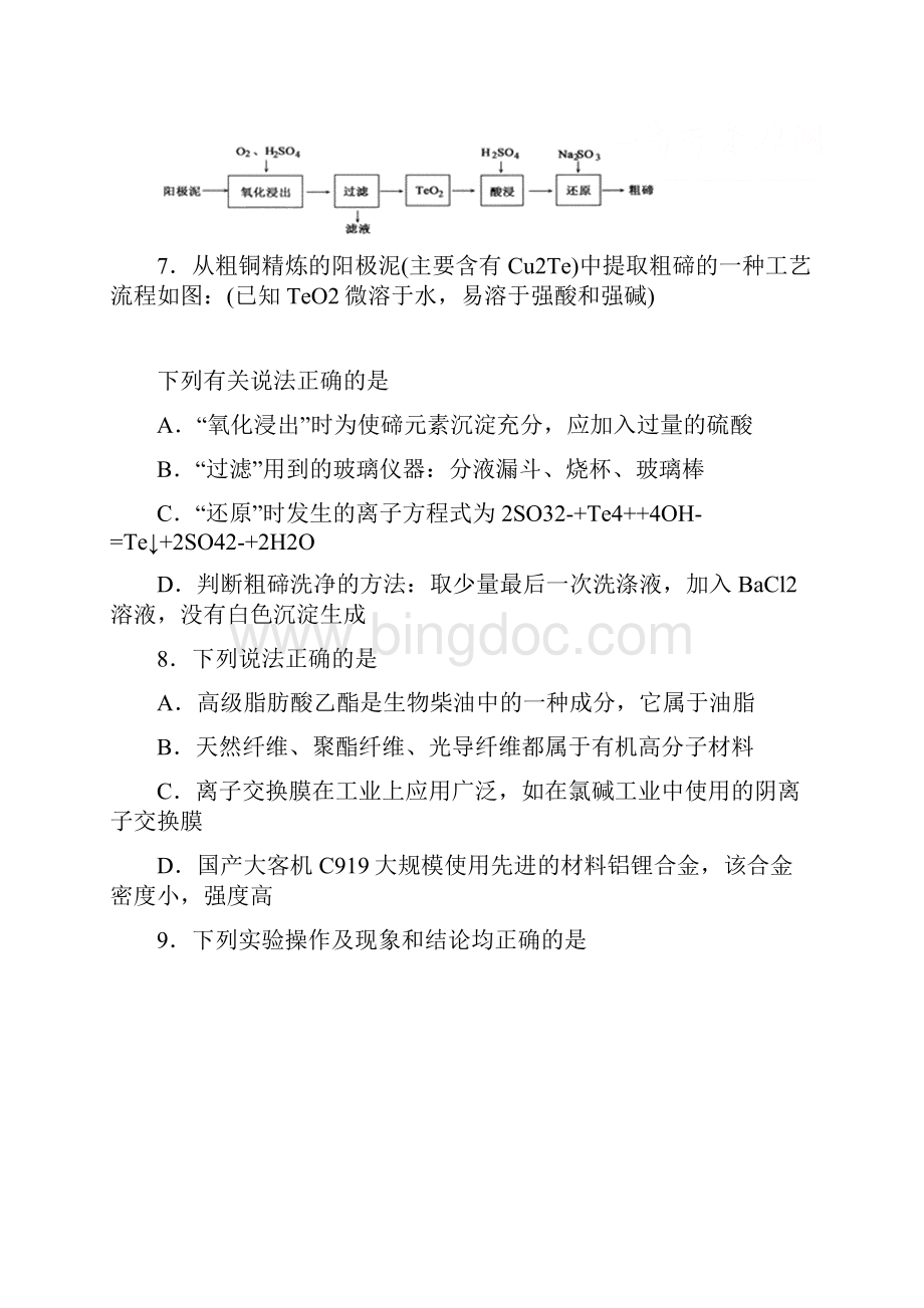 山东省济宁市届高三第一次模拟考试化学试题Word版含答案Word文档下载推荐.docx_第2页