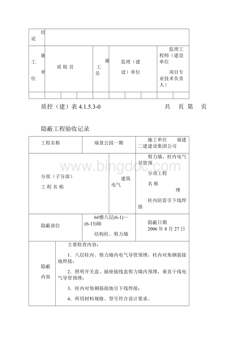 水电隐蔽工程验收记录范例Word格式.docx_第3页