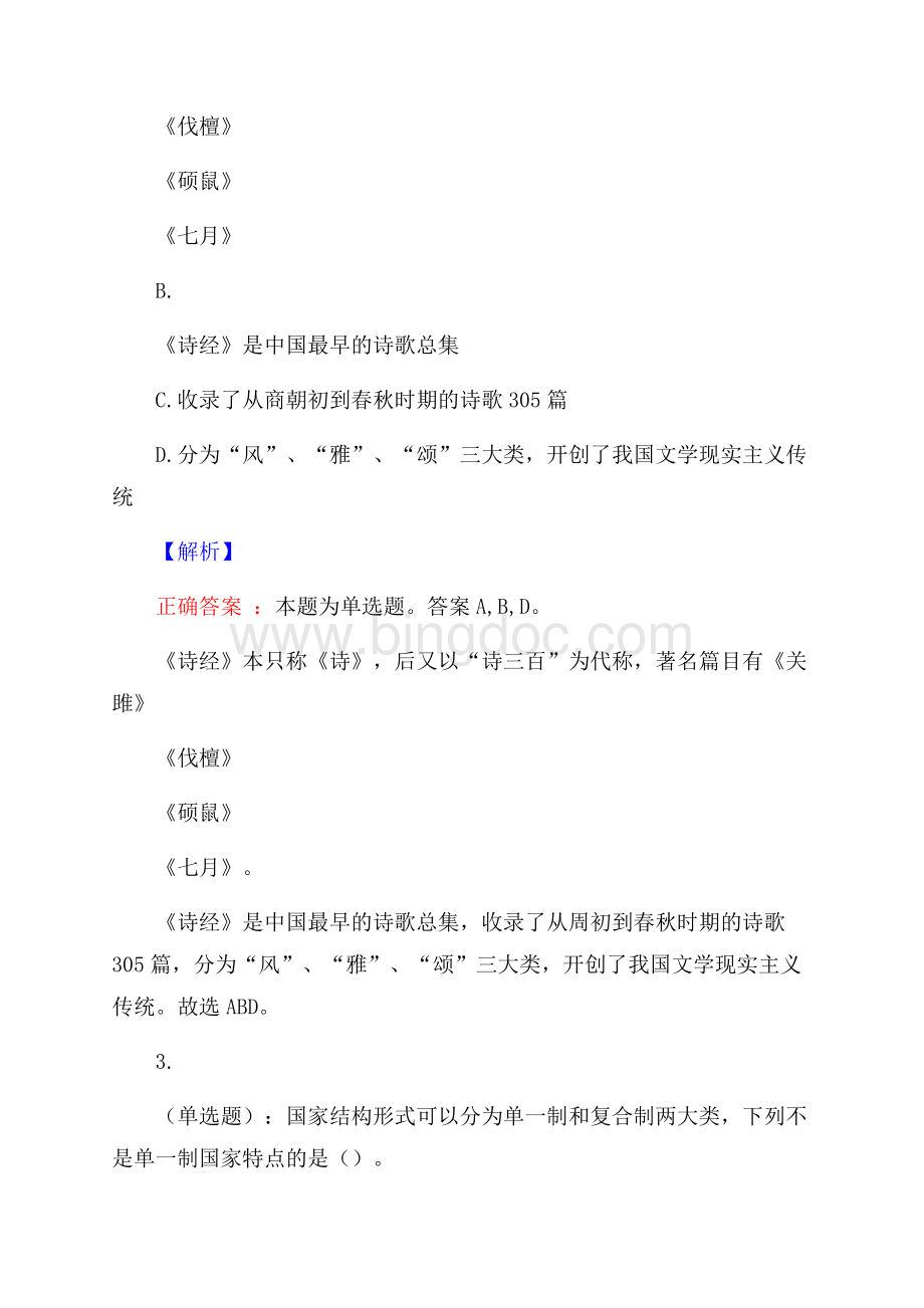 云南商务职业学院公开招聘考试预测题及解析(内含近年经典真题)Word下载.docx_第2页