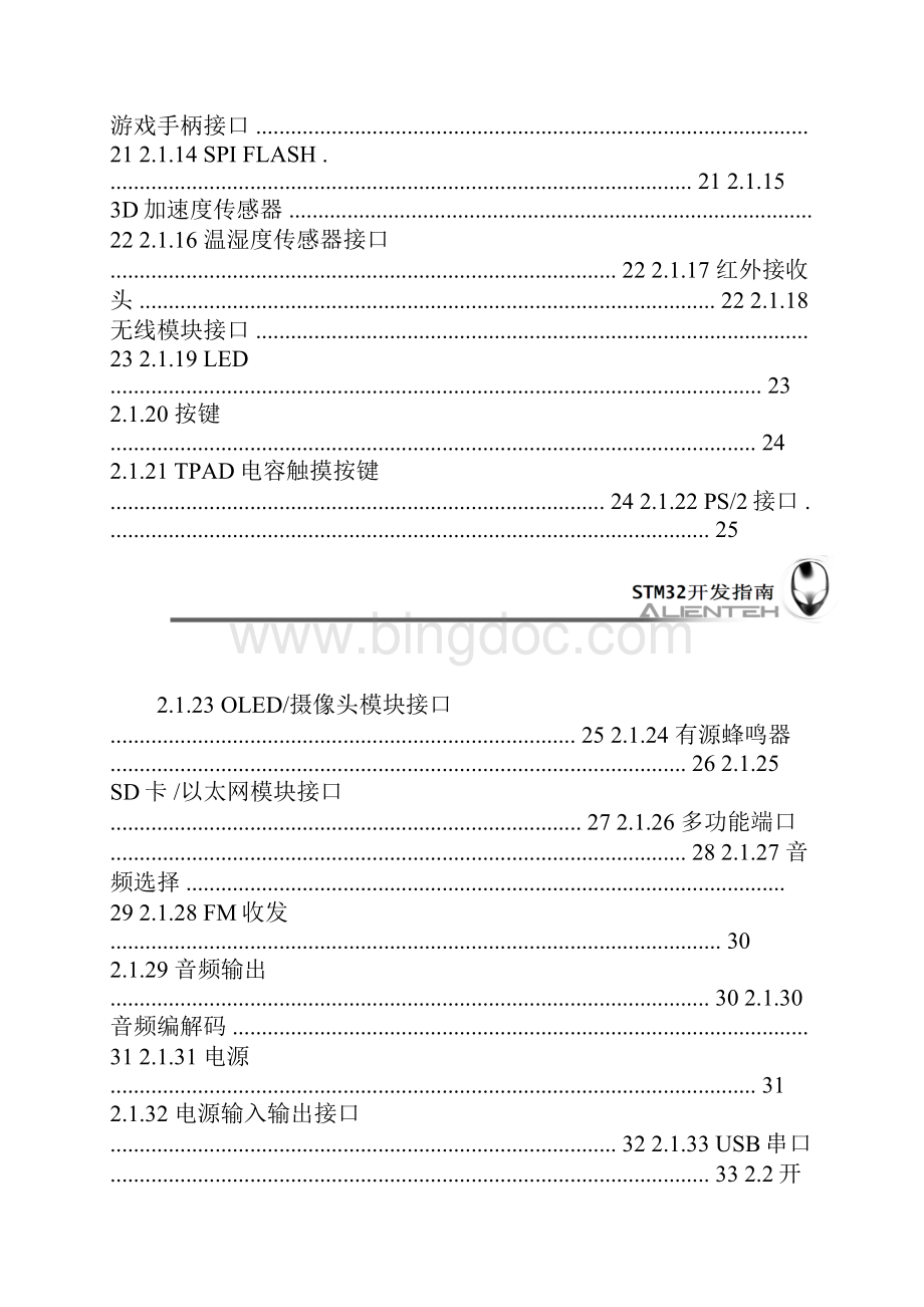 STM32开发指南V10 库函数版本.docx_第3页