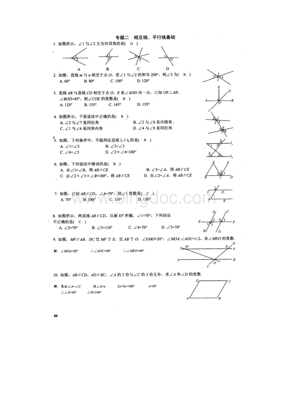 新观察七年级数学下期中复习专题文档格式.docx_第2页