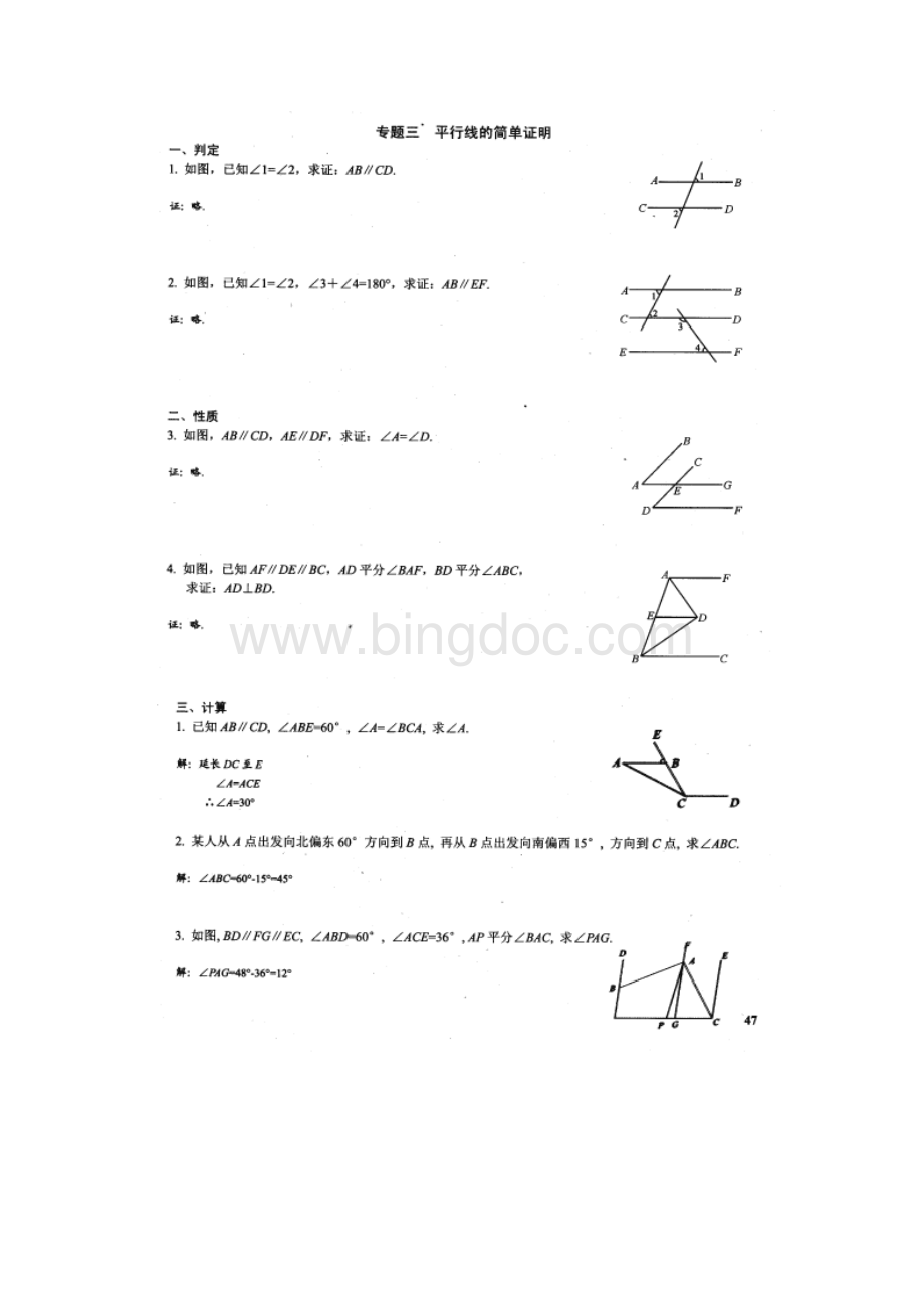 新观察七年级数学下期中复习专题文档格式.docx_第3页