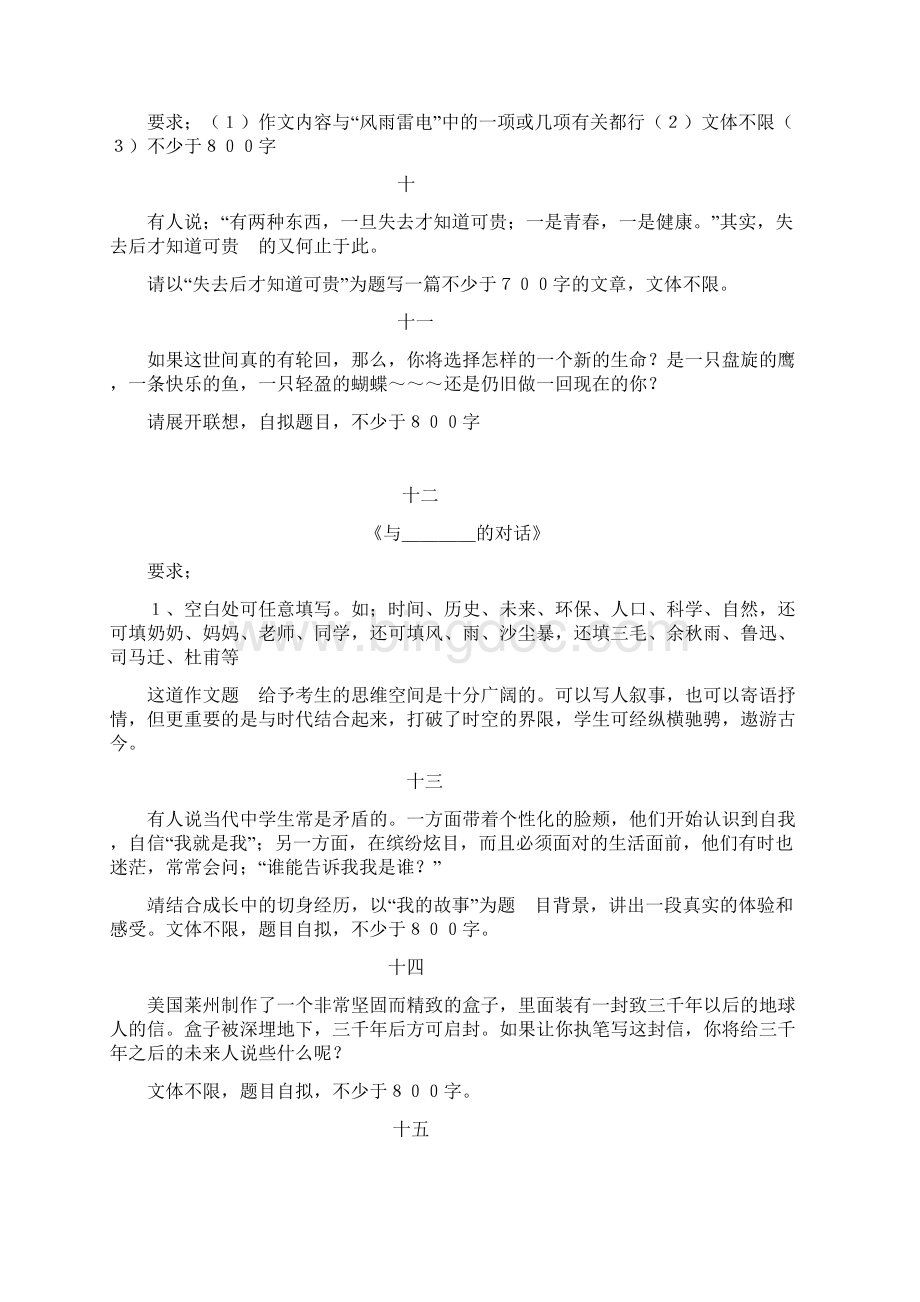 材料作文一百题Word格式文档下载.docx_第3页