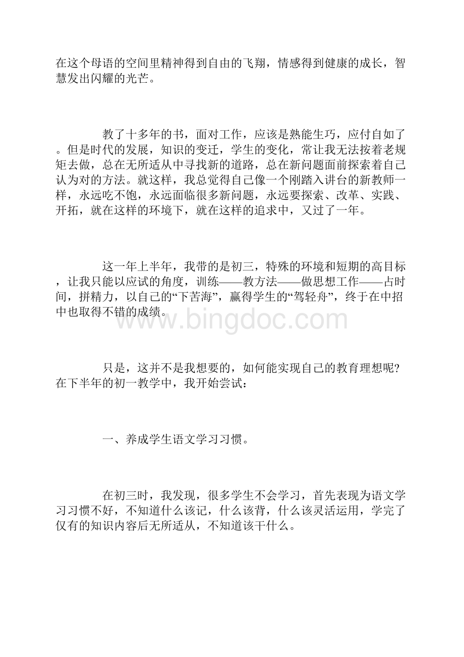 语文老师个人年度工作总结范文三篇.docx_第2页