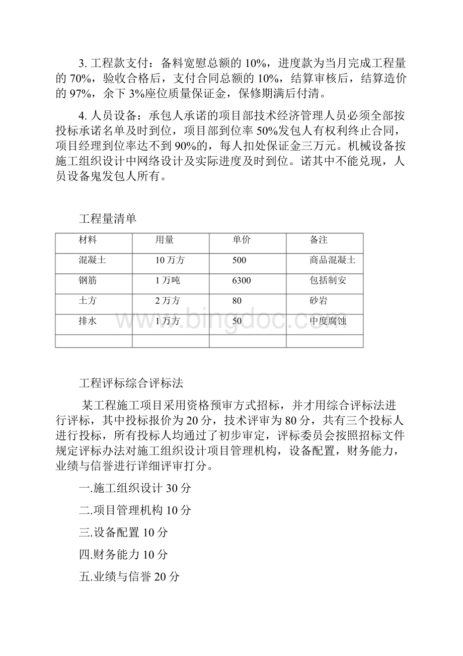 最新学院行政楼建造工程招标文件Word文档格式.docx_第3页