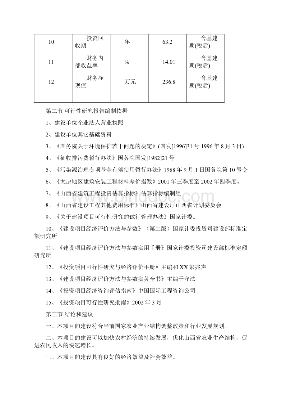最新版商品育肥猪饲料原料生产基地可研报告.docx_第3页