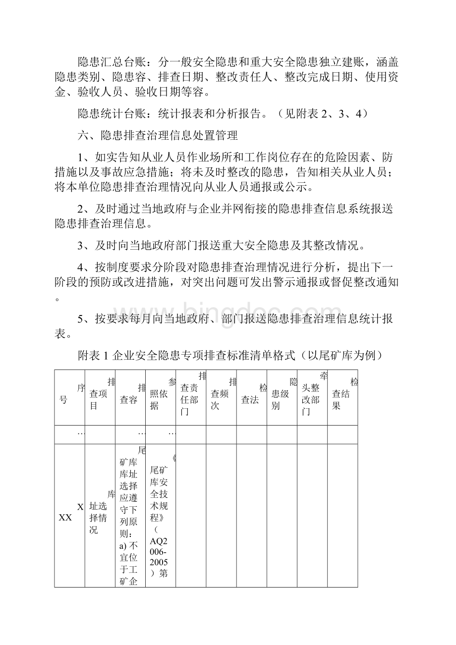 企业隐患排查治理基本要素和工作要求.docx_第3页