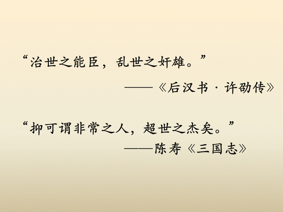 走近真实的曹操.ppt_第3页