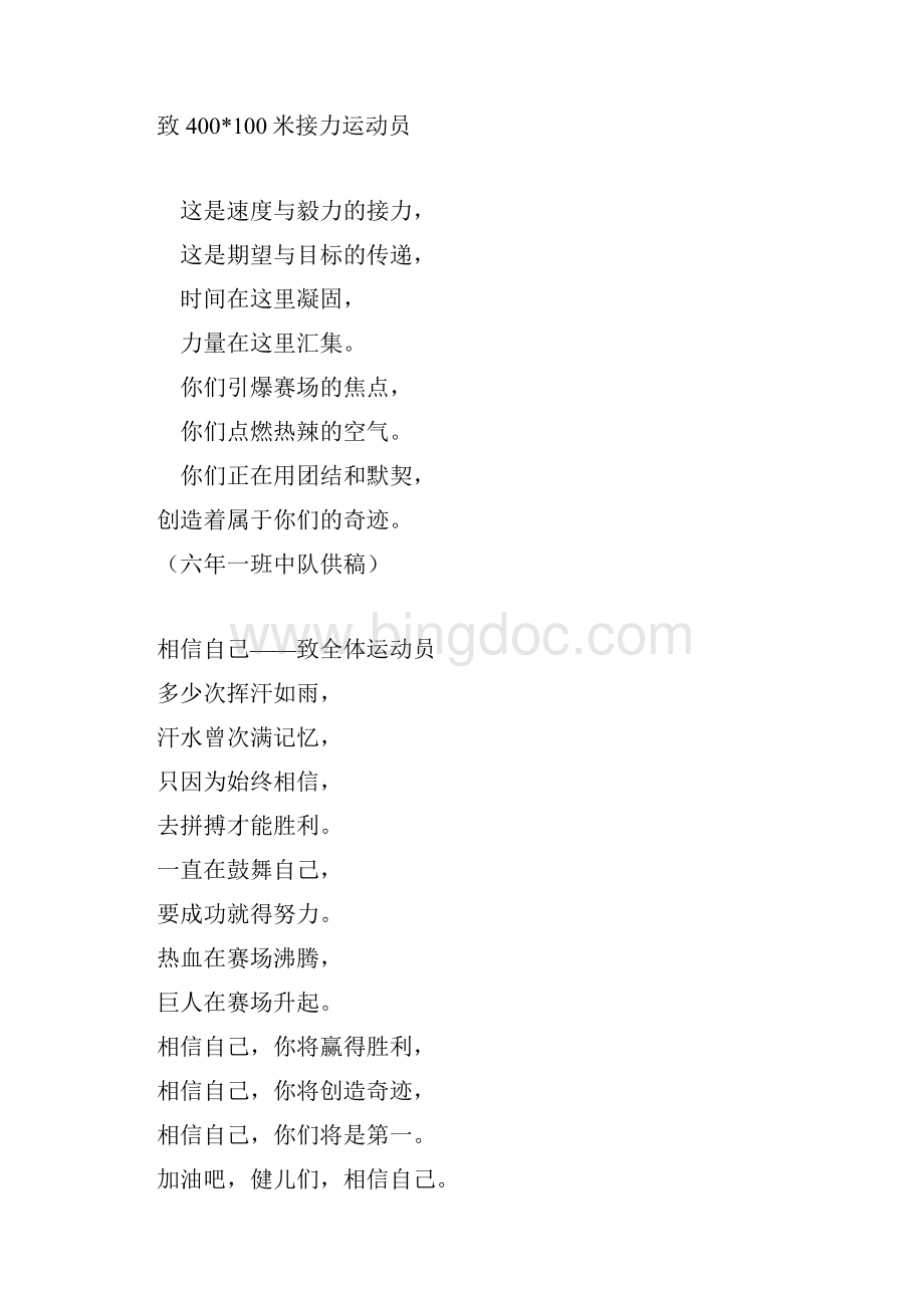 运动会稿件Word下载.docx_第3页