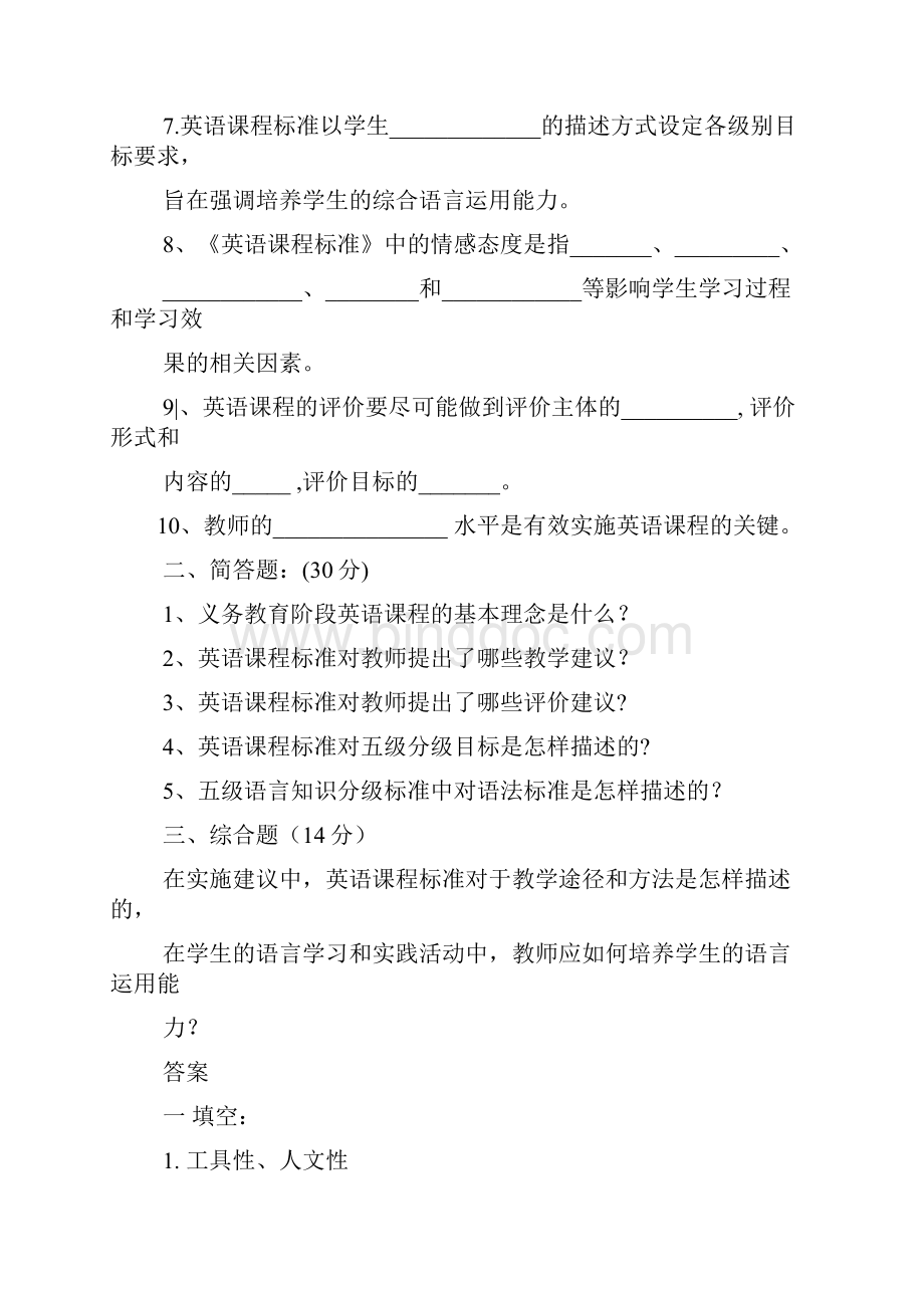 英语能力培养与测试答案.docx_第2页