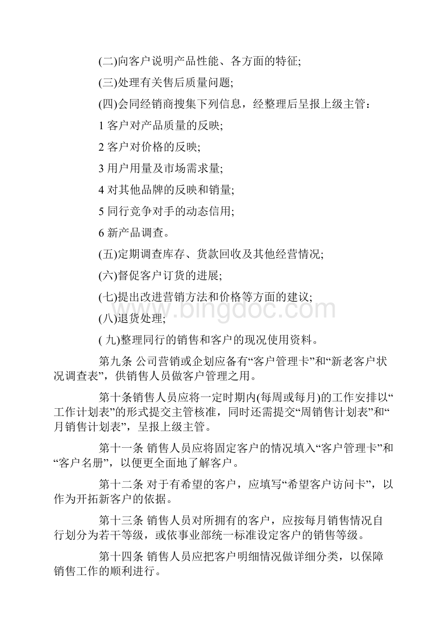 管理规章制度精选6篇.docx_第2页