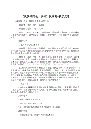 《我骄傲我是一棵树》说课稿+教学反思.docx