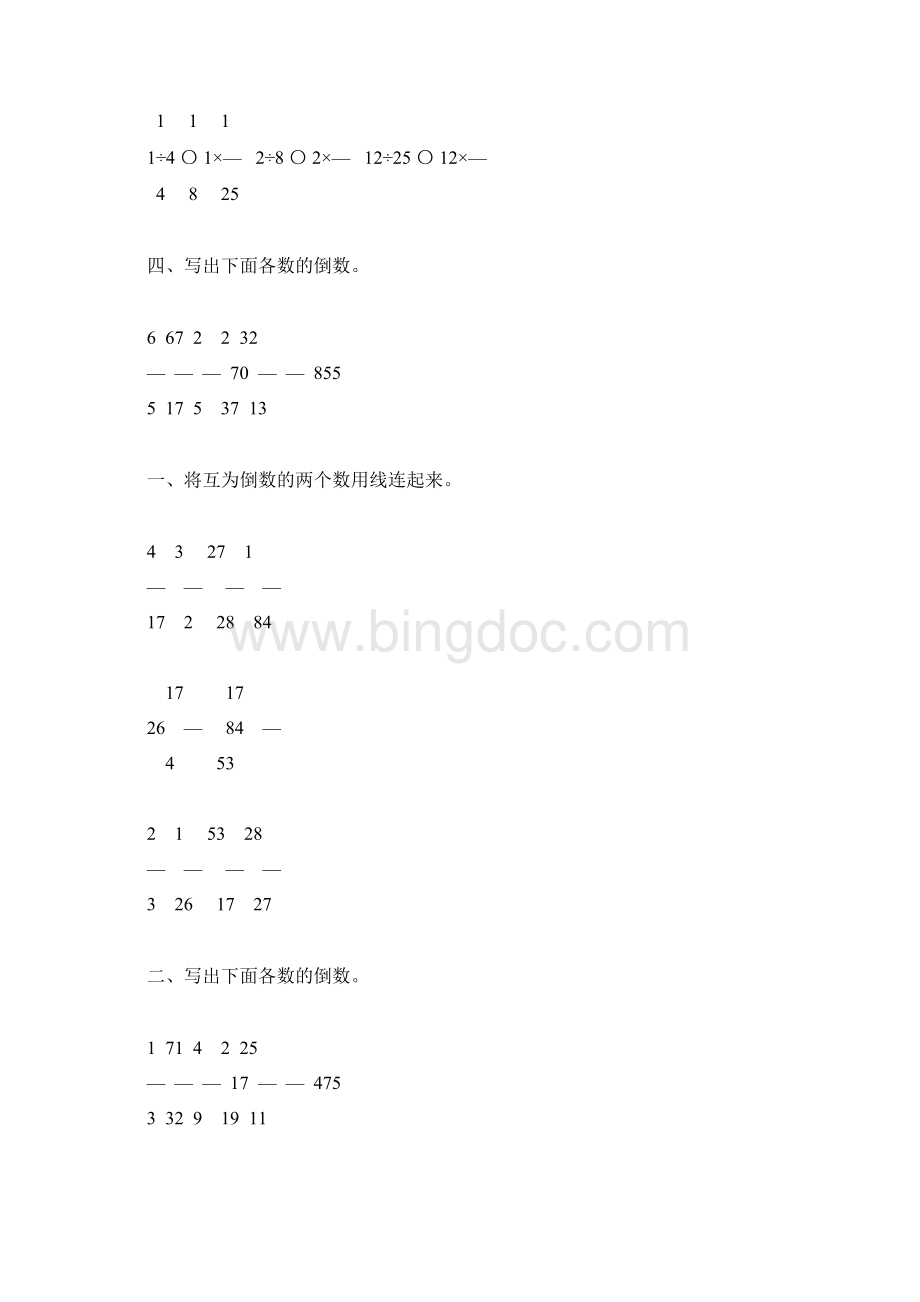 六年级数学上册倒数的认识练习题精选216.docx_第2页